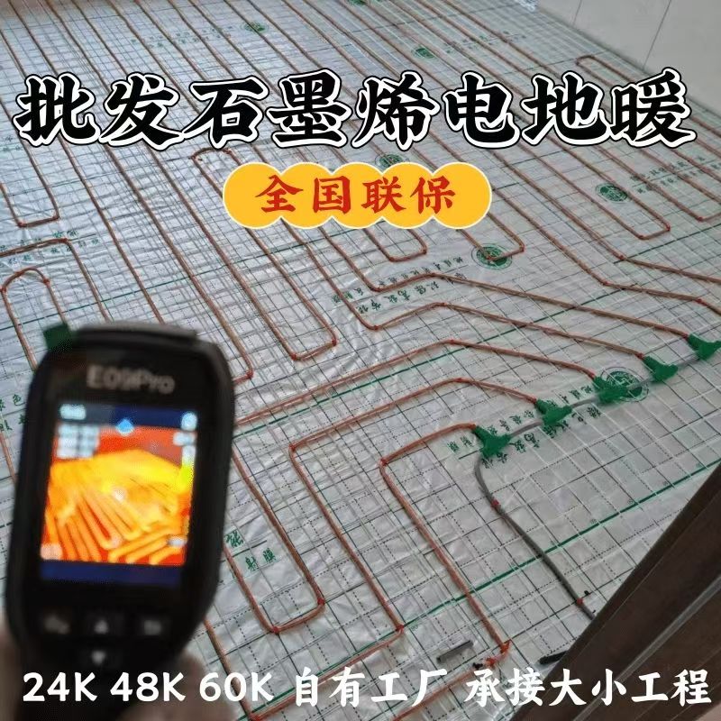 碑林区 石墨烯电地暖公司哪家好？合理报价深度解析